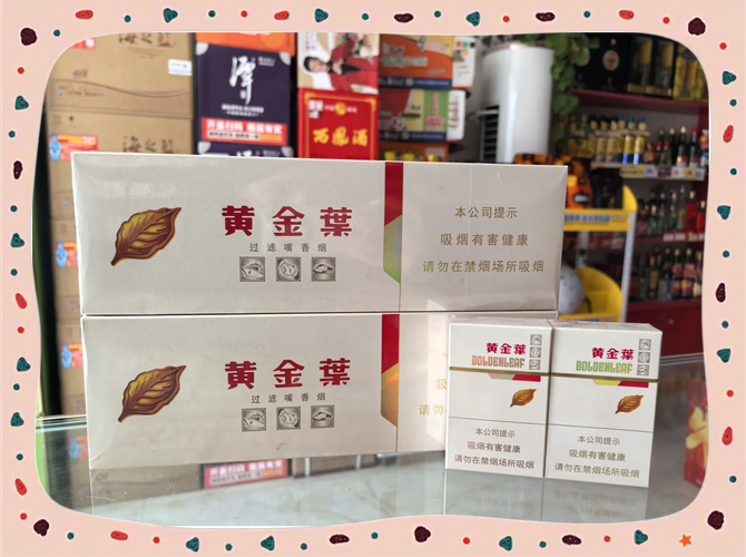 进口香烟黄金丝(进口香烟黄金丝好抽吗)